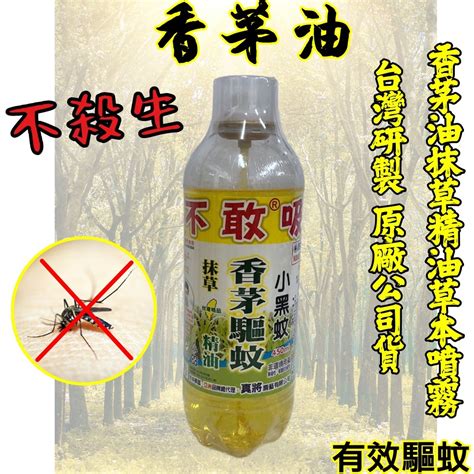 香茅油 跳蚤 五行藥局